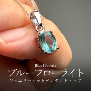 ブルーフローライトジュエリーカットペンダントトップ（シルバー925）(BL-FLRC-PT-IS)