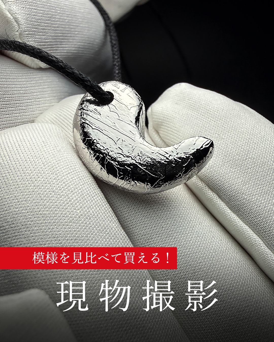 ギベオン勾玉（現物撮影）のバナー
