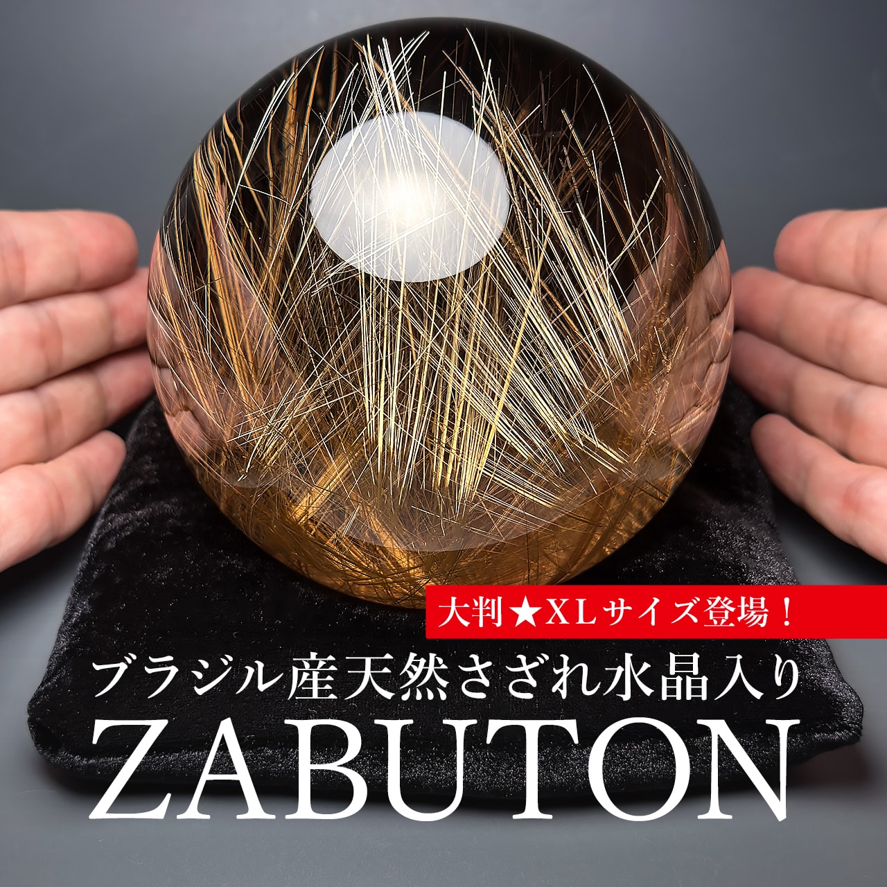 水晶座布団の大判XLサイズのイメージ写真