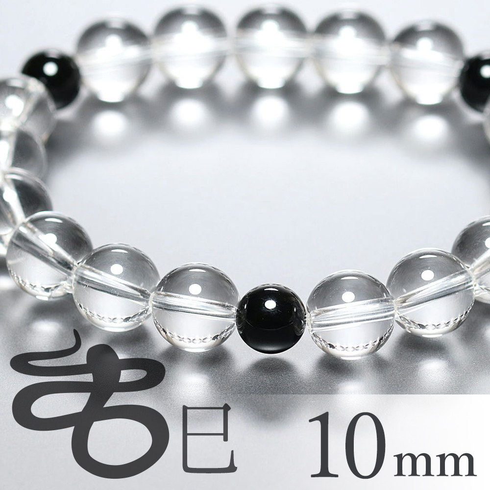 巳年(へび)生まれ干支守護石オニキス+水晶ブレスレット(約10mm玉/セミオーダー)-slide-0