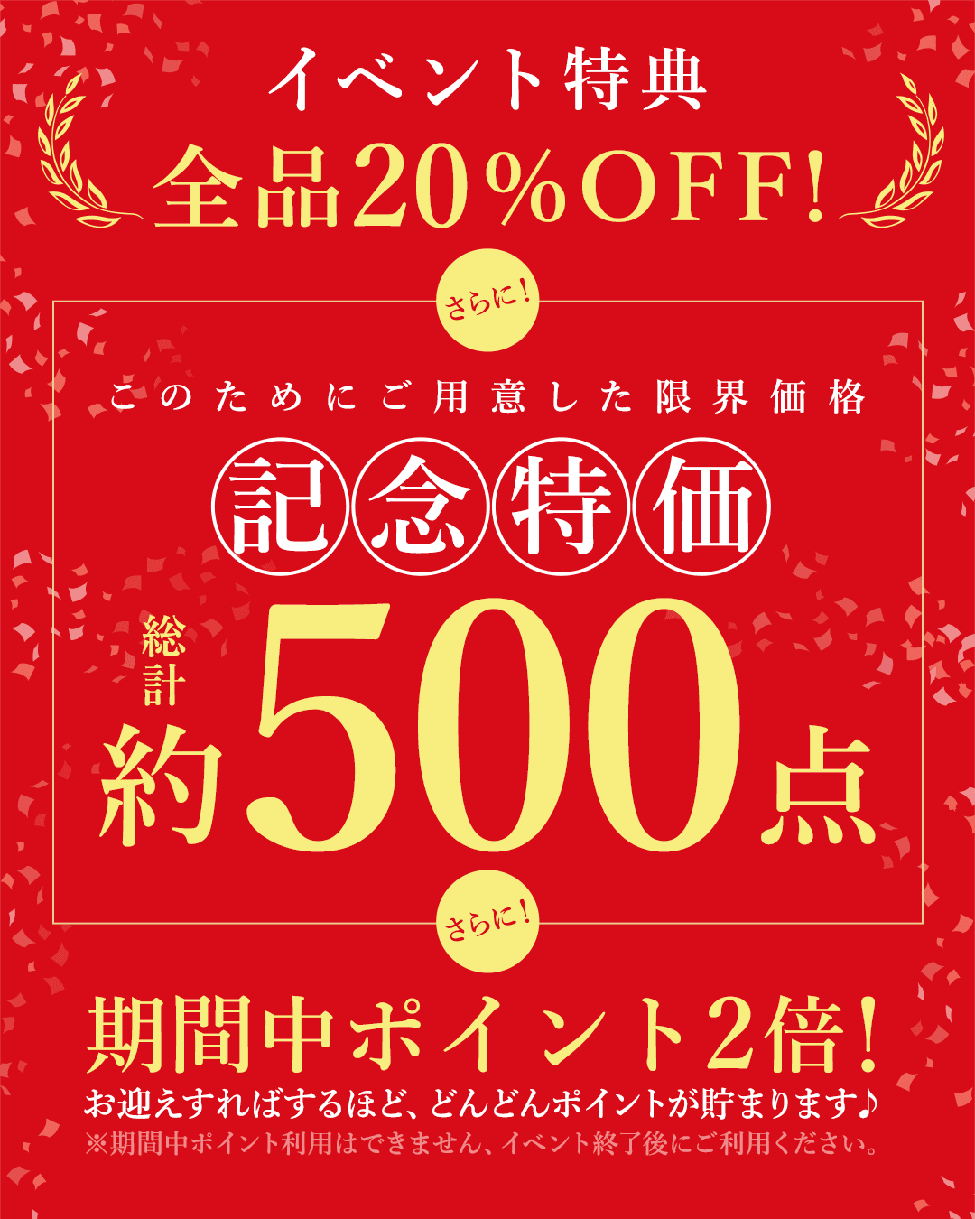 創業24周年大感謝祭イベント内容