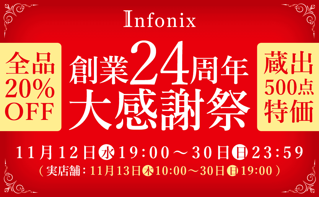 【TOPスライダー】大感謝祭