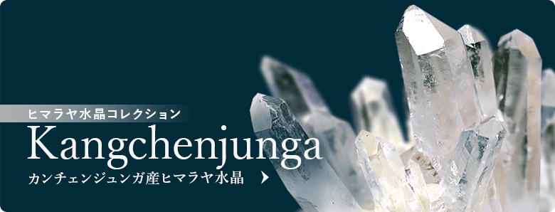 本物？偽物？Ｑ＆Ａカンチェンジュンガ産ヒマラヤ水晶の特徴と最大 ...