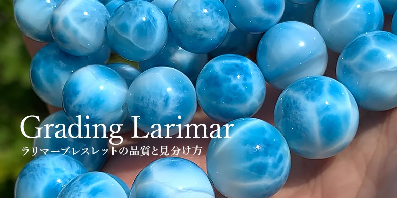 ブレスレット　ラリマー　水晶　鉱物　三斜晶系 ブルーペクトライト　Larimar