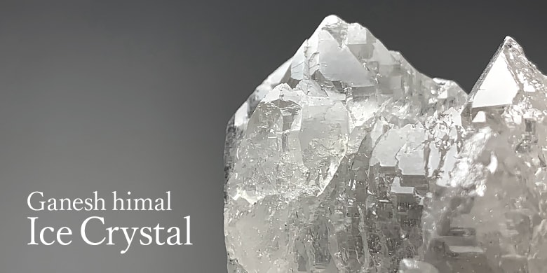 ネパール/ガネッシュヒマール産ヒマラヤ水晶アイスクリスタル