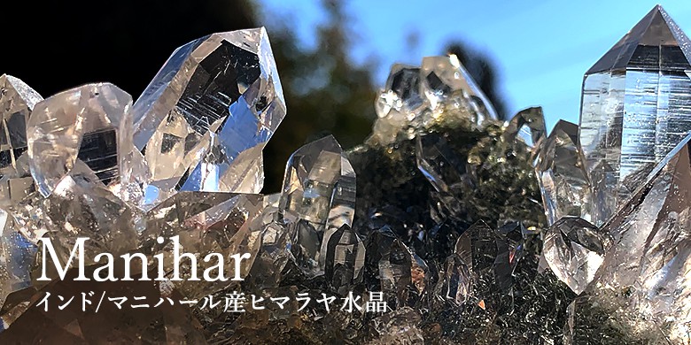マニハール産ヒマラヤ水晶クラスターのイメージ画像