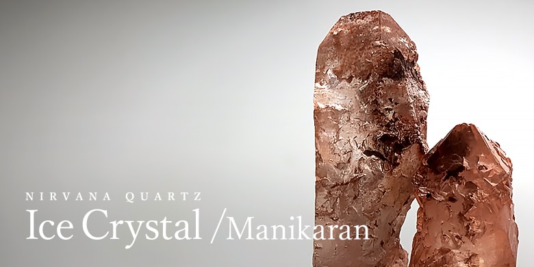 インド/マニカラン産ヒマラヤ水晶アイスクリスタル