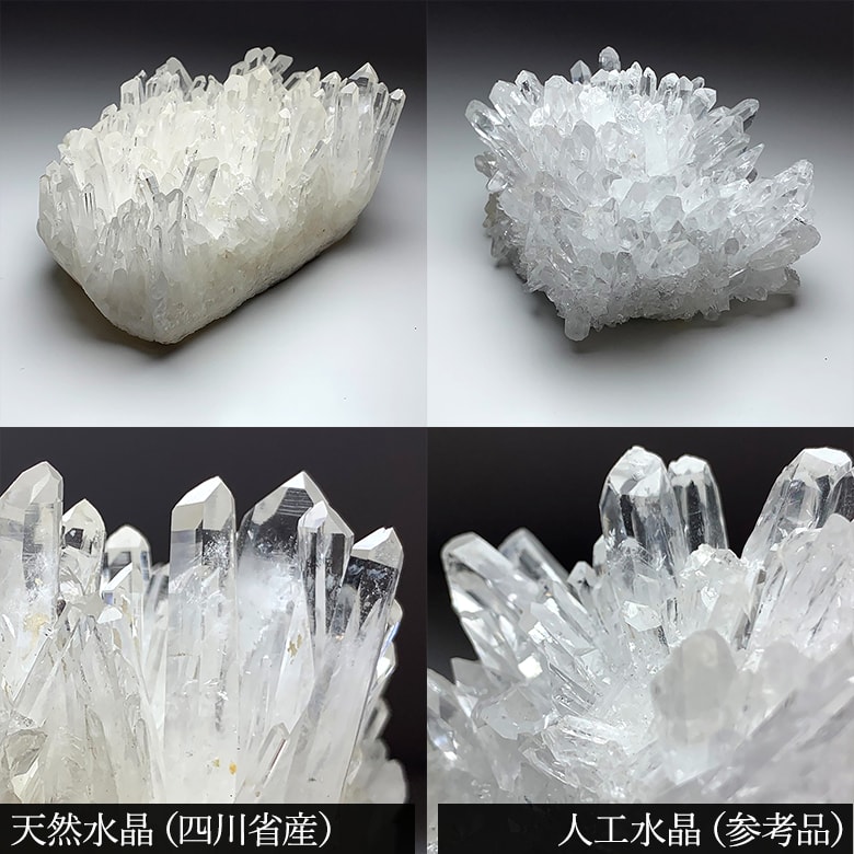四川省産天然水晶と人工水晶の比較画像