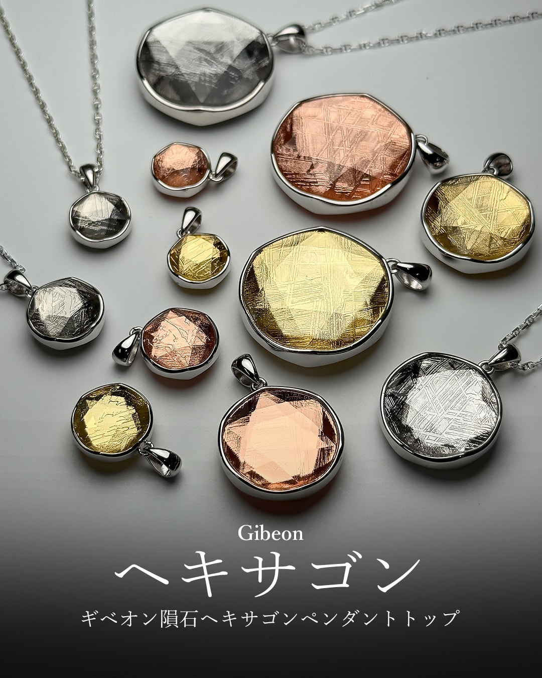 ギベオン隕石ペンダント（ネックレストップ） - 埼玉県吉川市の天然石