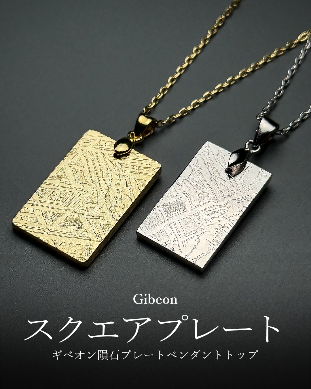 ギベオン隕石ペンダント（ネックレストップ） - 埼玉県吉川市の天然石