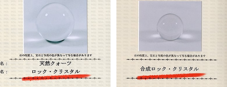 宝石鑑別書の鉱物名比較イメージ