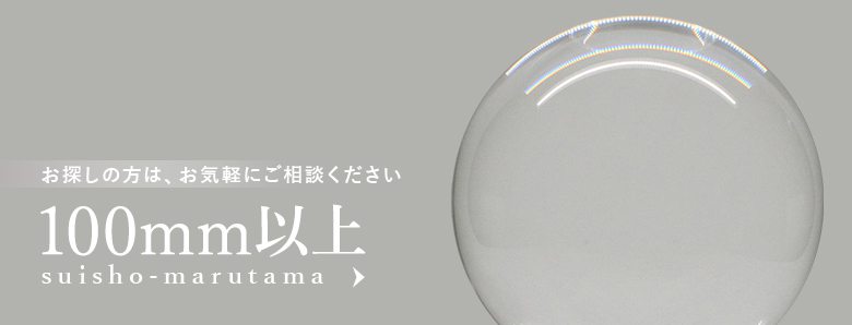 それって本物?水晶とガラス・人口水晶の見分け方 - 天然石・水晶専門