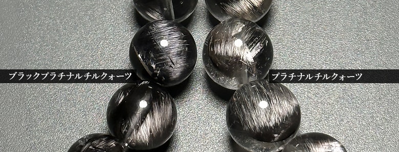 ブラックプラチナルチルクォーツとは